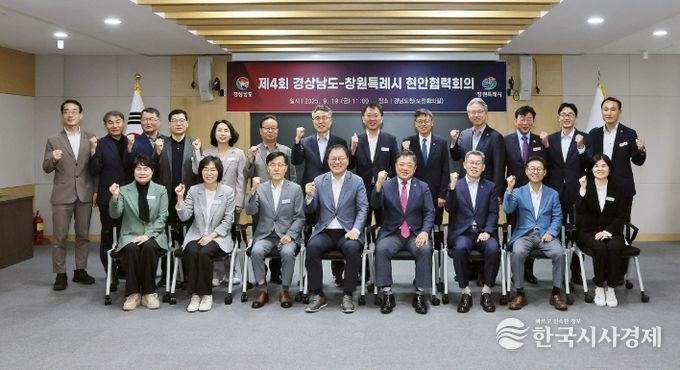 경남도와 올해 두 번째 현안협력회의