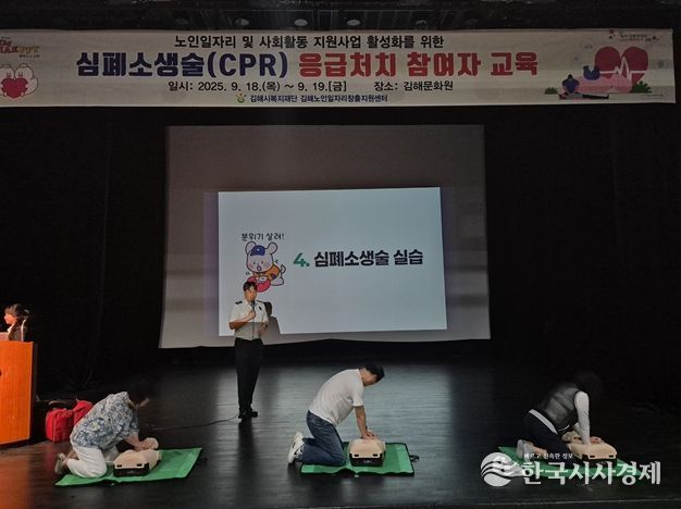 노인일자리 참여자 심폐소생술(CPR) 교육