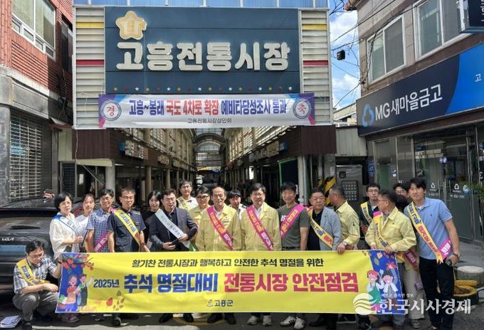고흥군, 추석맞이 전통시장 안전 캠페인 실시