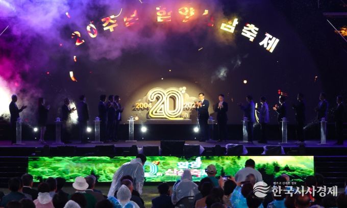 제20회 함양산삼축제