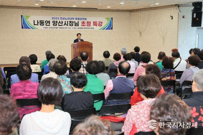 양산시장 천성노인교실 특강