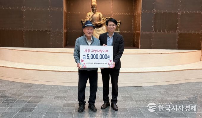 임기수 회장, 고향사랑기부금 300만 원 기부