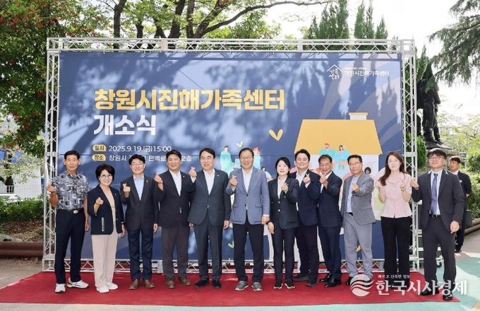 창원시진해가족센터 개소식