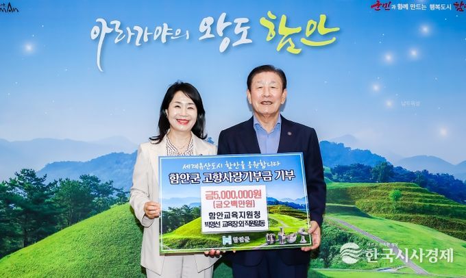 함안교육지원청 직원 50명, 고향사랑기부금 500만 원 함안군에 기탁