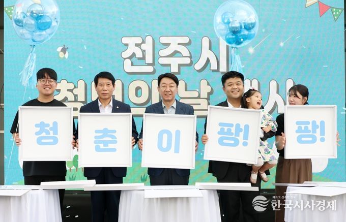 ‘2025 전주시 청년의 날 행사’ 성황리 개최