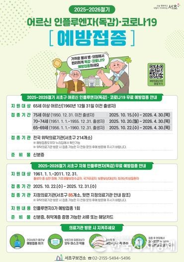 예방접종 포스터(어르신)