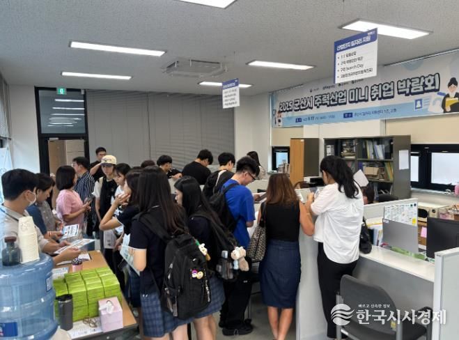 군산시 일자리지원센터‘주력산업 미니 취업 박람회’ 성료