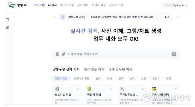 강동구 ‘AI 업무지원 서비스’ 화면