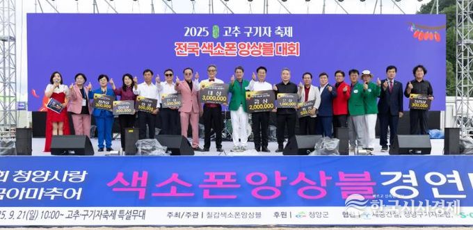 제6회 청양사랑 전국아마추어 색소폰 앙상블 경연대회 참가자들의 단체 모습