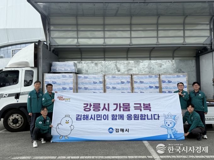 김해시, 물 부족 강릉시에 ‘찬새미’ 1만병 지원