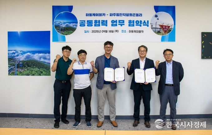 케이블카 업무협약