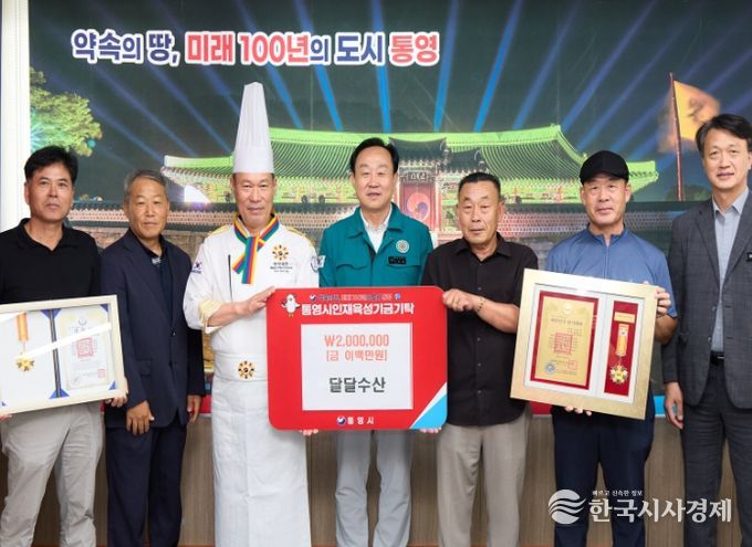 달달수산, 통영시에 인재육성기금 200만원 기탁