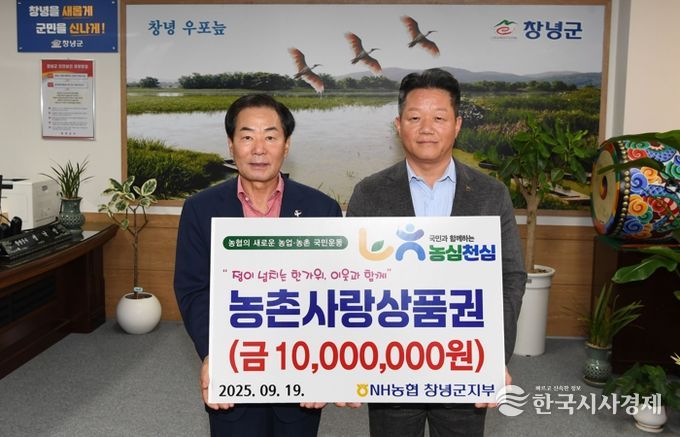 NH농협 창녕군지부 성품 기탁식을 진행하고 있다.