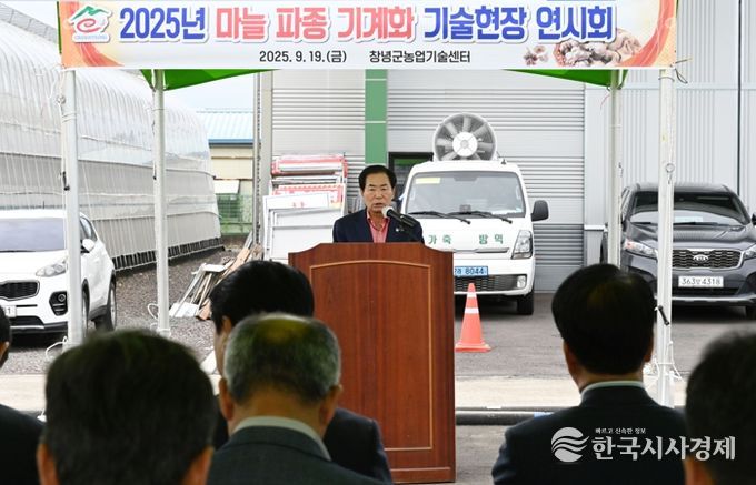 창녕군농업기술센터에서 열린 마늘 파종 기계화 현장 전시회 모습