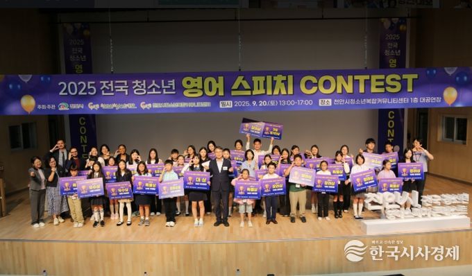 ‘2025 전국 청소년 영어 스피치 콘테스트’