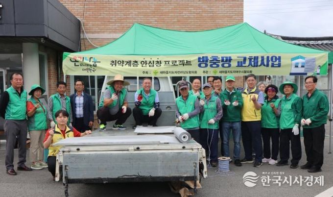 새마을지도자 여수시협의회, 취약계층 방충망 교체활동