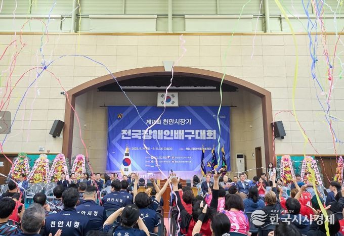 천안시, 제18회 천안시장기 전국장애인배구대회