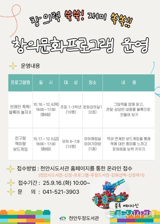 천안두정도서관, 오는 10월 ‘창의문화 프로그램’ 운영