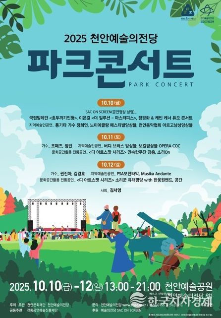 1. 천안예술의전당 ‘파크콘서트’ 홍보문