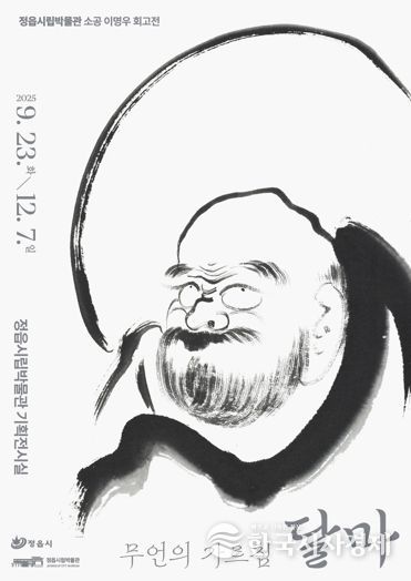 정읍 출신 서화가 소공 이명우, 시립박물관서 특별 전시