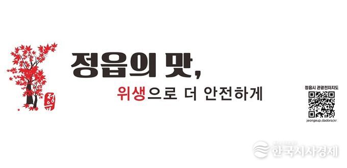 정읍시, 구절초 축제·내장산 단풍철 맞아 위생 수저집 지원
