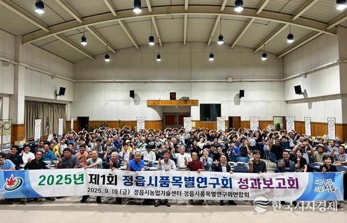 정읍시, 품목별연구회 성과보고회 열고 우수사례 공유