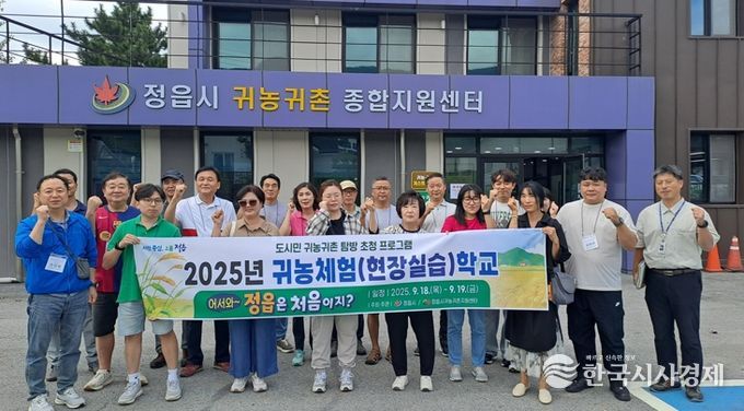 “어서와~ 정읍은 처음이지?” 귀농귀촌 희망 도시민 20명 정읍 체험