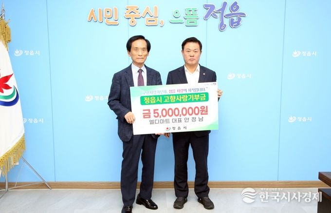 “고향 학생들 응원합니다” 엘디마트 안정남 대표 정읍시에 1000만원 기부