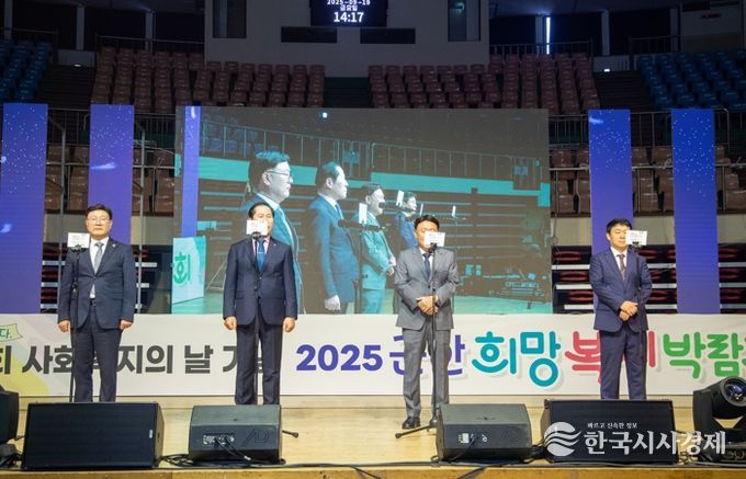 군산시 소재 사회복지기관·시민 축제 한마당