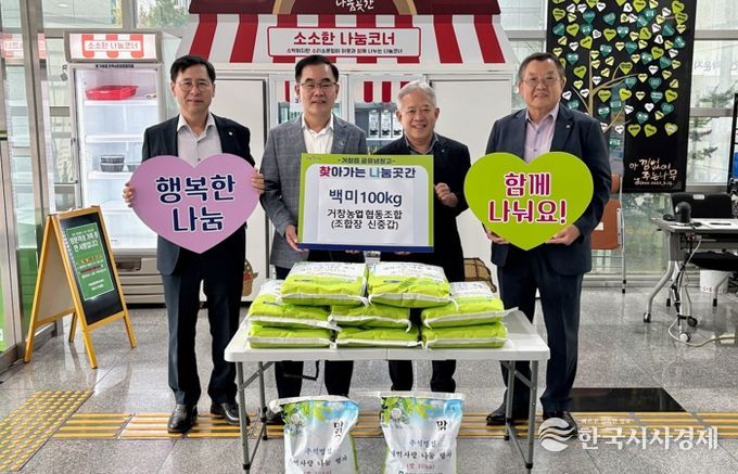 거창농업협동조합, 명절 맞아 이웃 사랑 실천