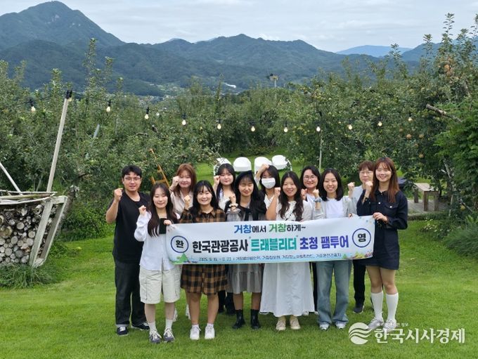 국관광공사 트래블리더와 함께 팸투어