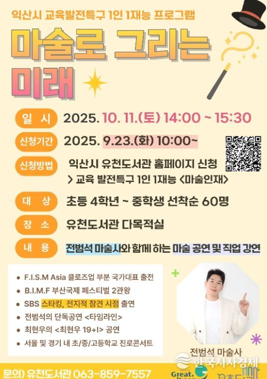 '마술사와 함께하는 꿈 찾기'