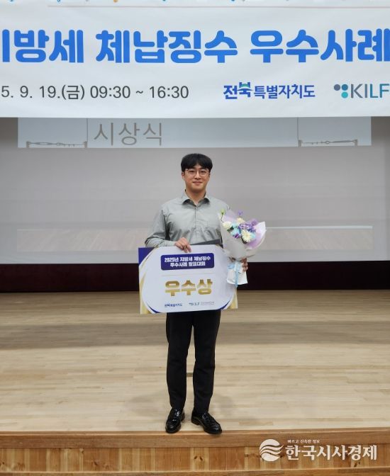 지방세 체납징수 사례 발표대회 '우수상'