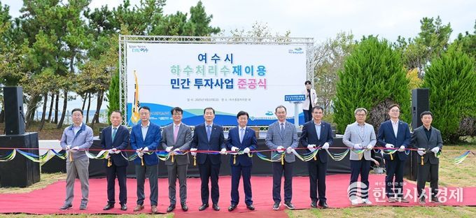 여수시는 지난 19일 신월동 하수종말처리장에서 ‘여수시 하수처리수 재이용 민간투자사업(BTO)’ 준공식을 개최했다.