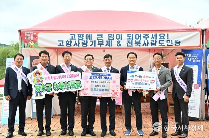 농협중앙회 장수군 출신 임직원 고향사랑기부금 기탁