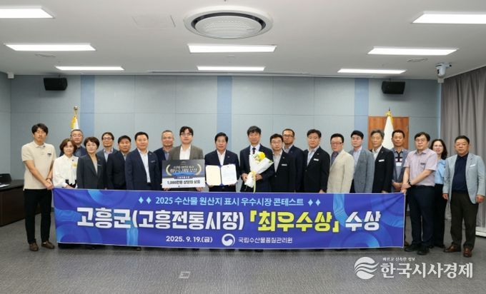 2025 수산물 원산지 표시 콘테스트 ‘최우수상’수상