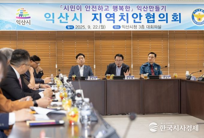 반기 치안협의회 정기회의