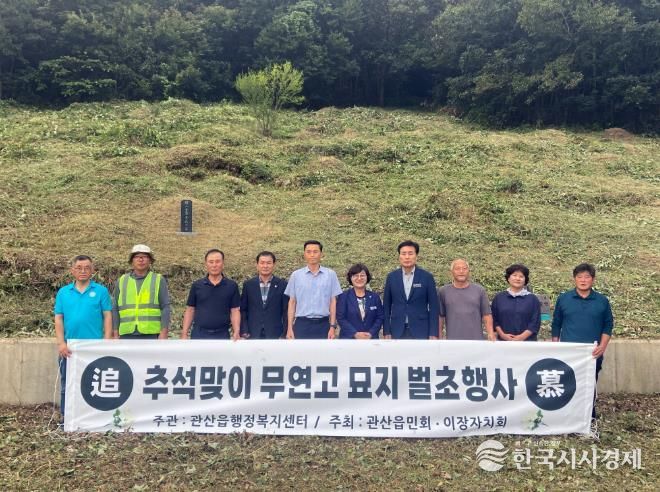 장흥 관산읍, 추석맞이 무연고 묘지 벌초 실시