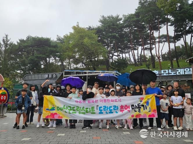 예산군드림스타트, 2025년 하반기 도란도란 프로그램 진행