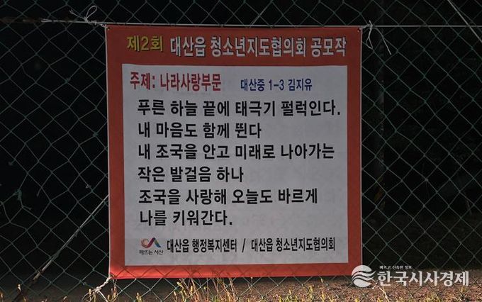 지난 7월 9일부터 대산중학교에 게시된 제2회 표어공모전 당선작