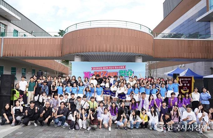 서산문화복지센터, 서산시 청소년축제‘X-MZ세대 잇슈’성료