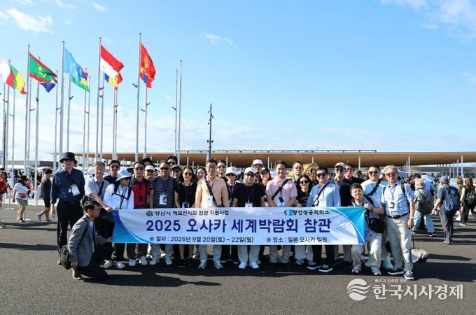 양산시, ‘2025 오사카 간사이 세계박람회’참관단 파견