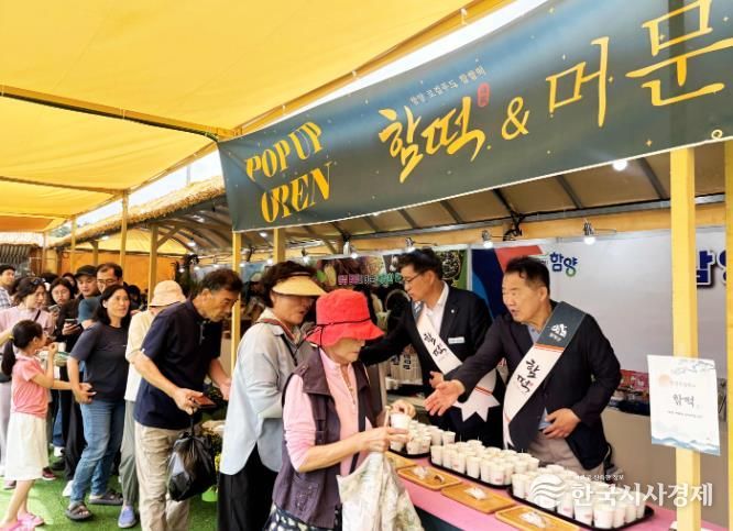 함양군 함떡&머문, 산삼축제와 함께하는 팝업스토어 운영