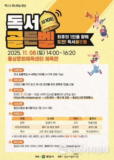 독서골든벨 홍보포스터.