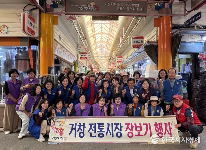 ‘바르게살기운동 거창군여성회’, 전통시장 릴레이 장보기 동참