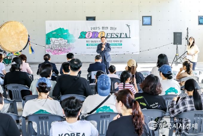 모든 세대가 함께한‘함안 청년 소도(SODO) 축제(페스타)’