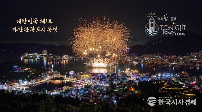 통영시, 한국관광공사와 아시아 최대 관광박람회 참가