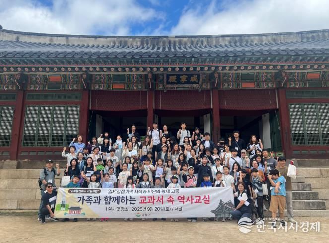 거창군, 2025년 제5차 가족과 함께하는 교과서 속 역사교실 운영