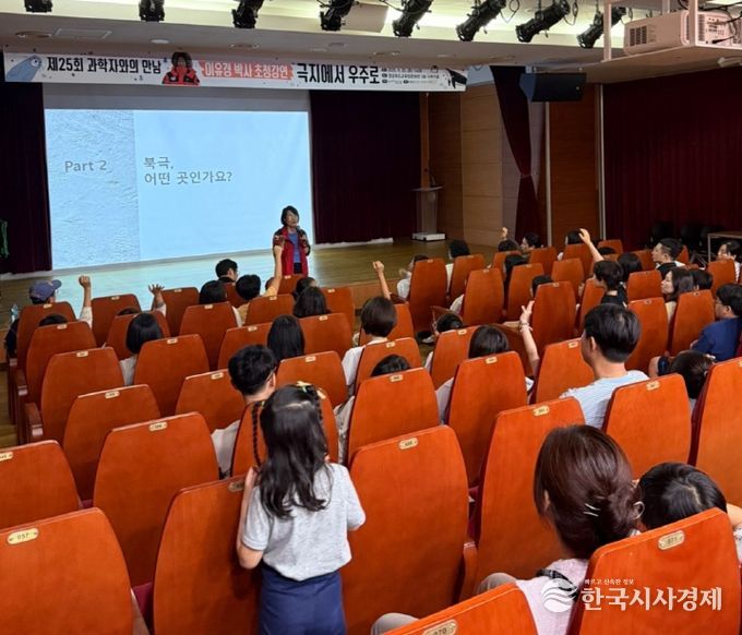 제25회 과학자와의 만남’ 개최