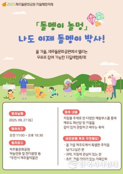 2025 제주돌문화공원 지질체험축제